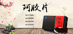 阿胶