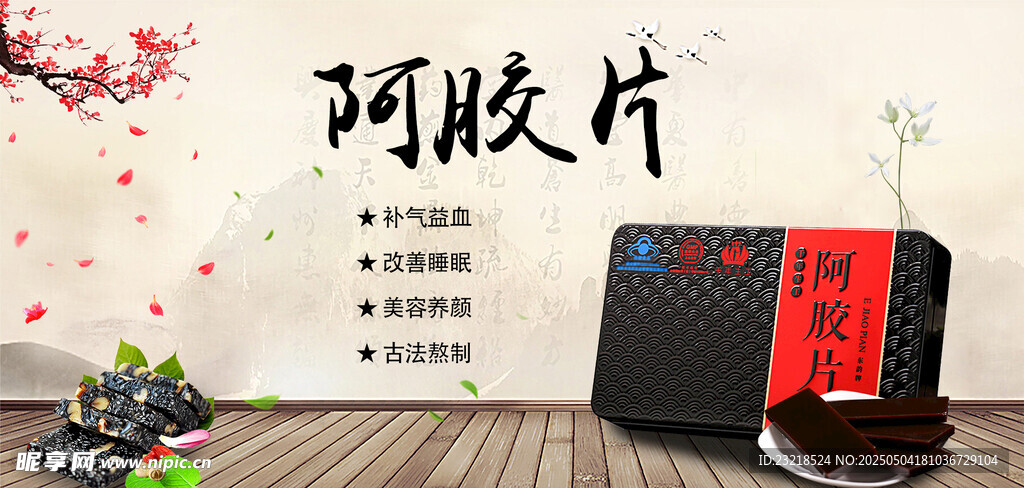 阿胶