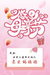 母亲节海报