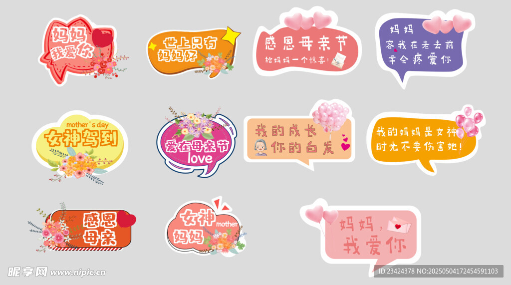 母亲节手举牌