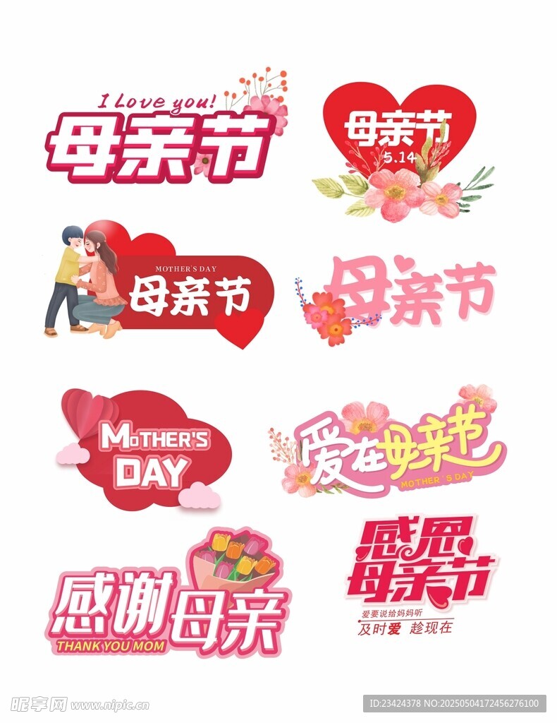 母亲节手举牌