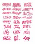 母亲节主题字母亲节艺术字集合