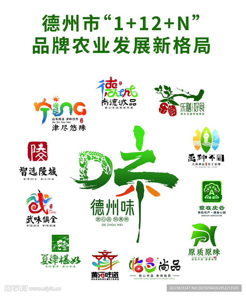 德州县市logo