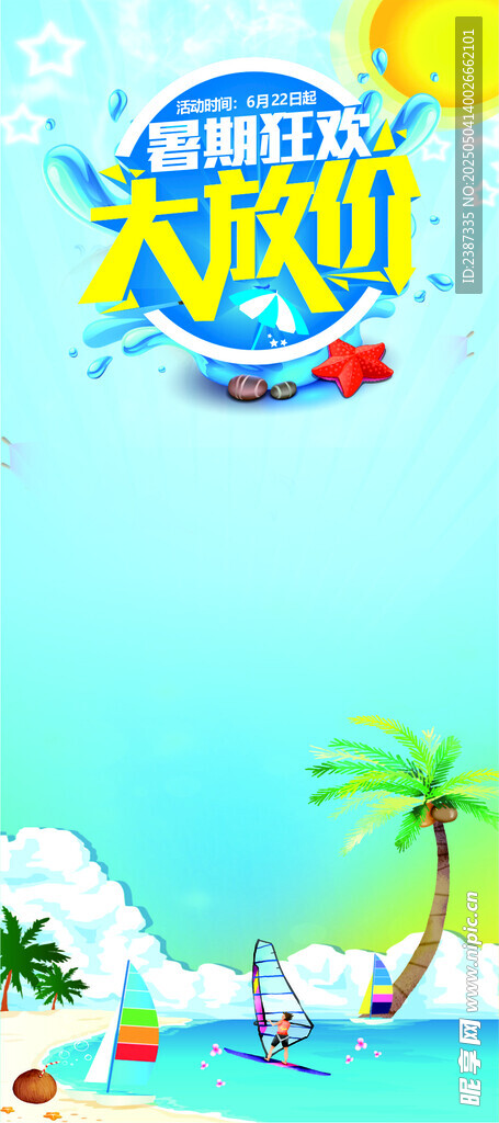 夏日海报