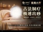 古法铜砭刮痧 舒适体验