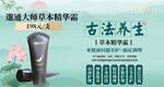 古法草本精华液 养生必备