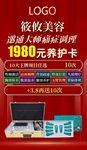 微拉美逆龄套餐仅1980元