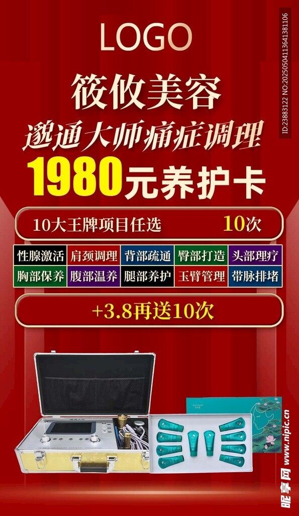 微拉美逆龄套餐仅1980元