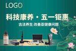 科技康养五一特惠活动
