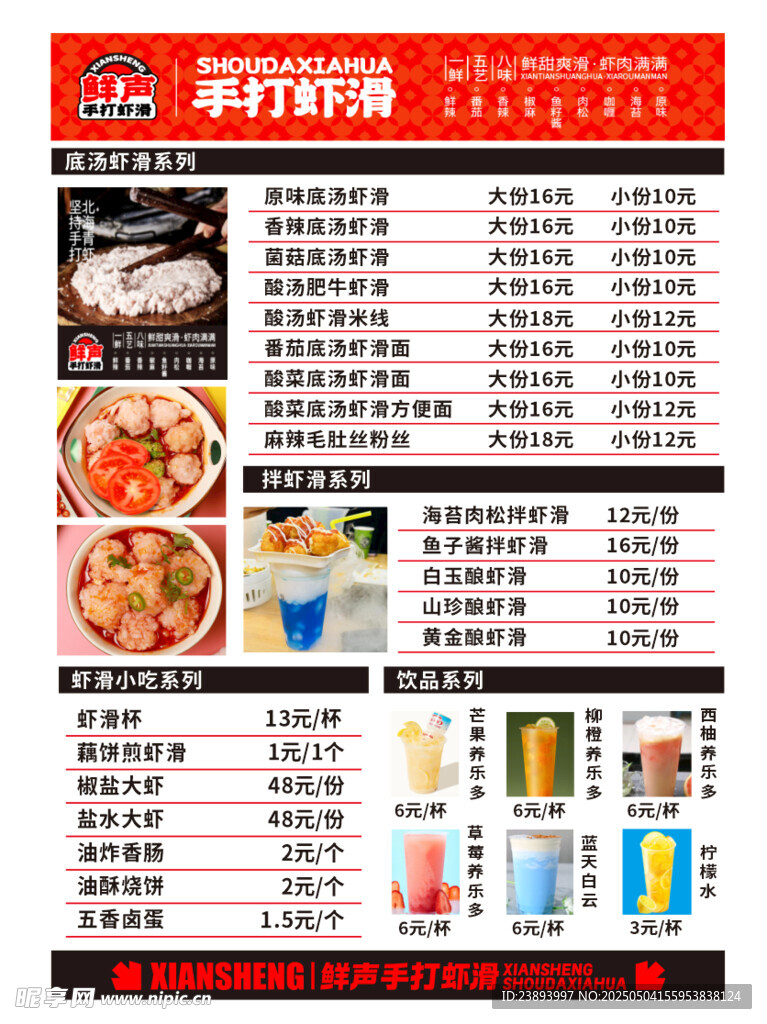 手打虾滑菜单价目表
