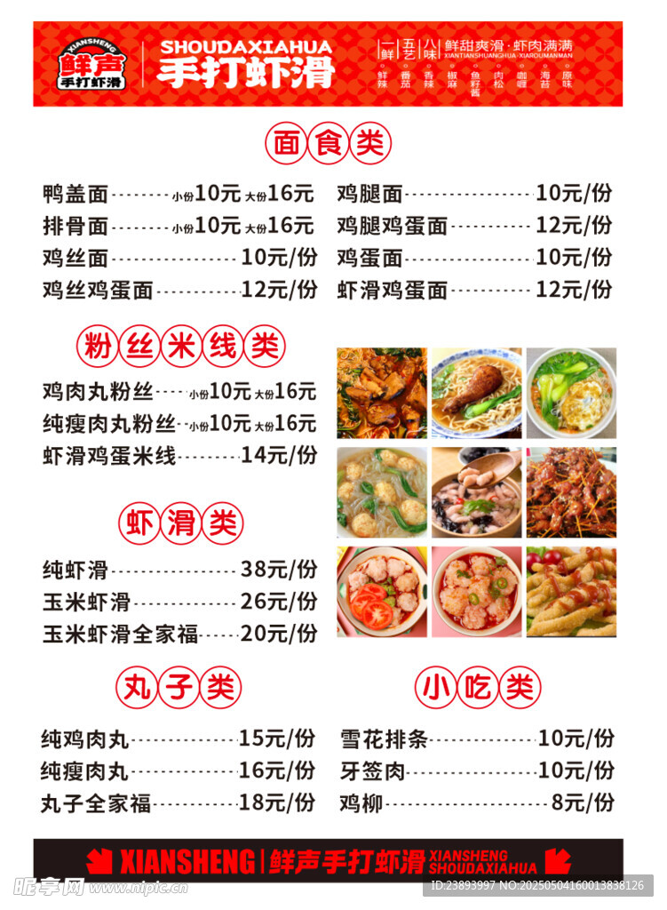 手打虾滑菜单价目表