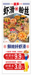 虾滑粉丝 菜单海报灯箱