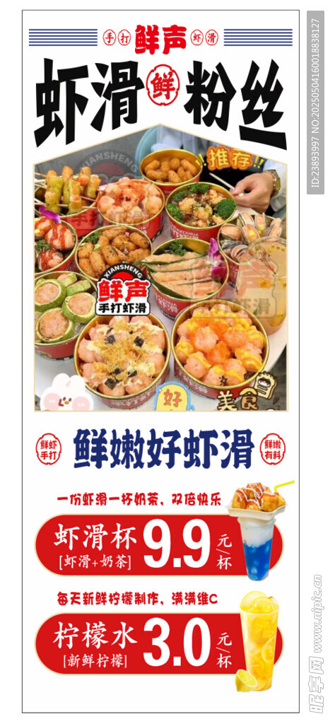 虾滑粉丝 菜单海报灯箱