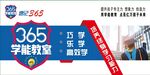 365学能教室助力高效学习