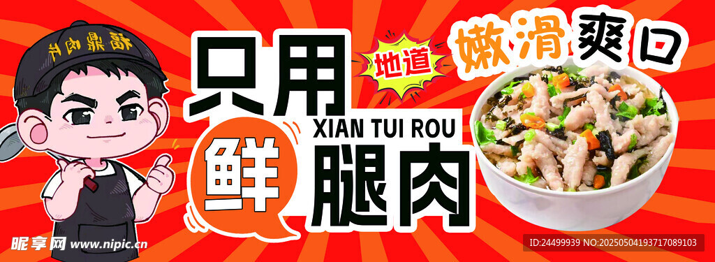 福鼎肉片