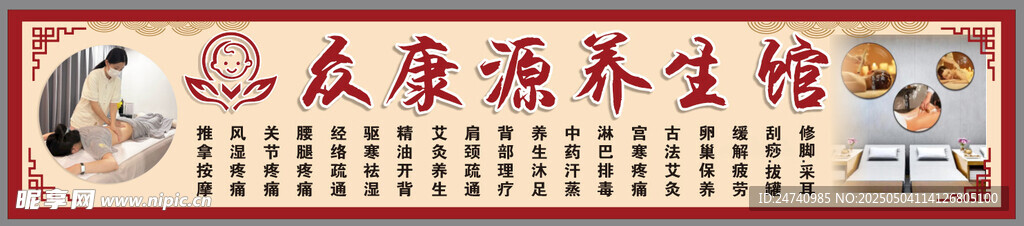 养生馆招牌