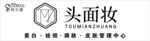 柯尔嫚头面妆门头