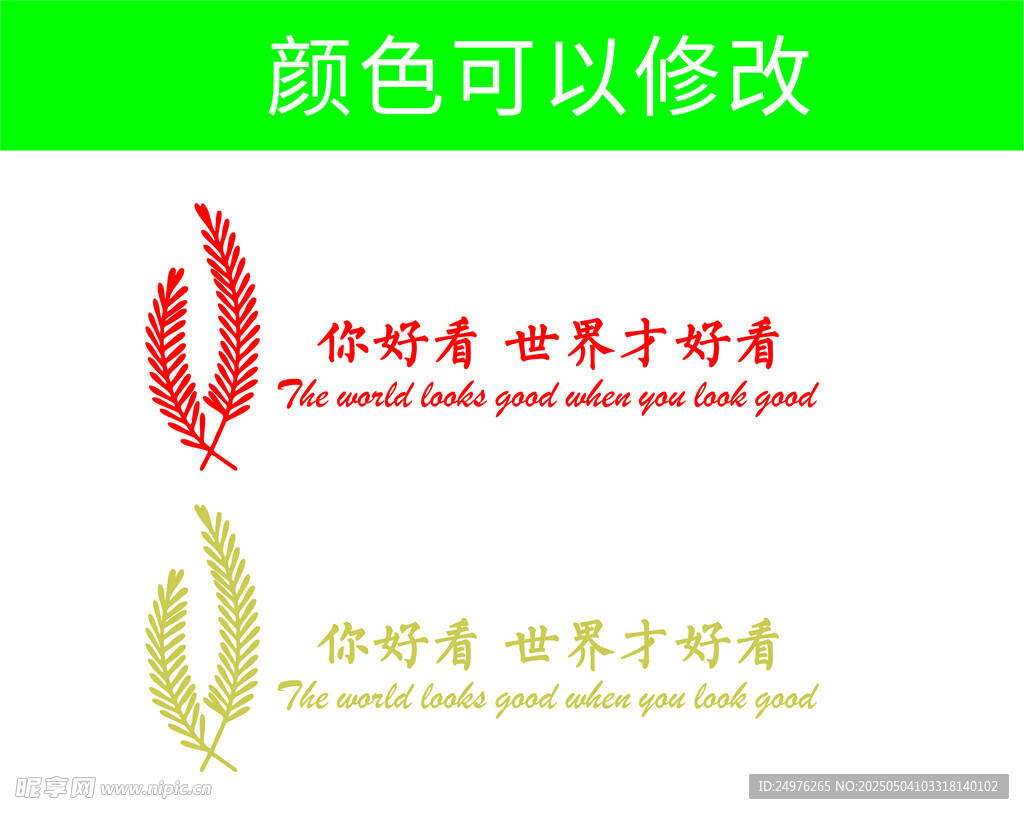 你好看 世界才好看 形象墙