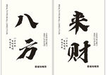 花牌展架