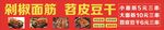 剁椒面筋  苕皮豆干小吃车广告