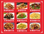 中餐店菜品海报