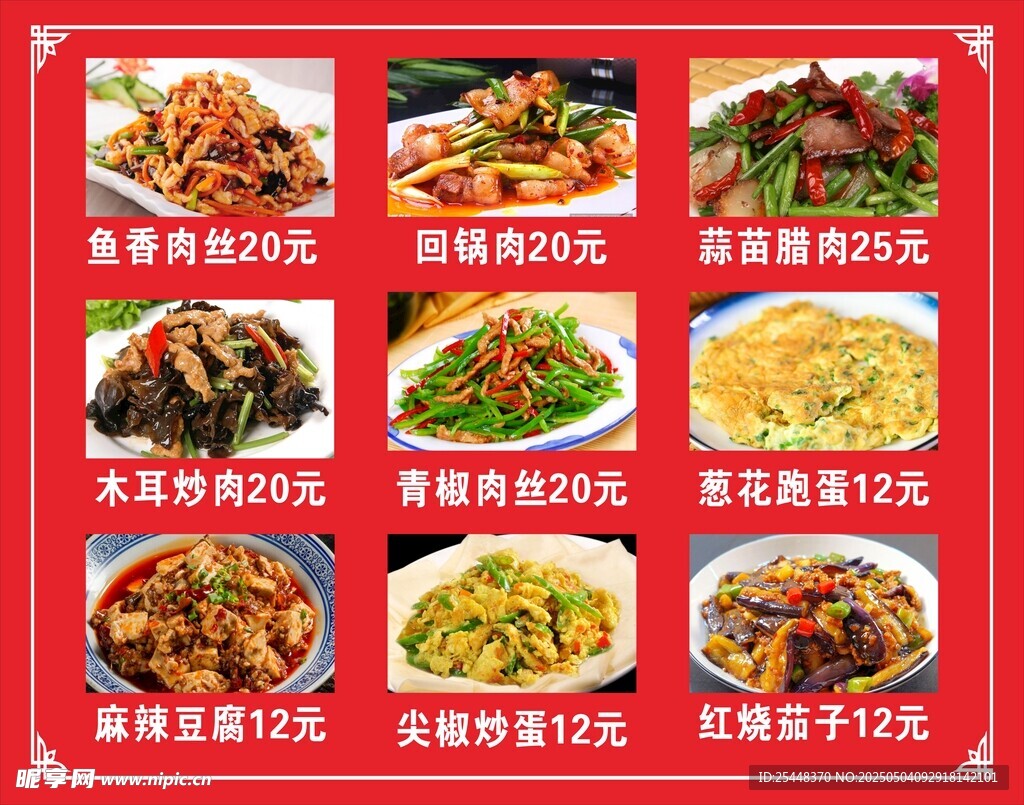 中餐店菜品海报