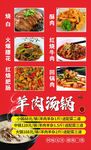 羊肉汤锅
