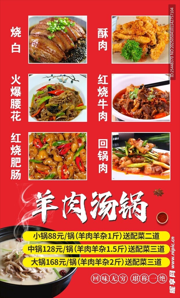 羊肉汤锅