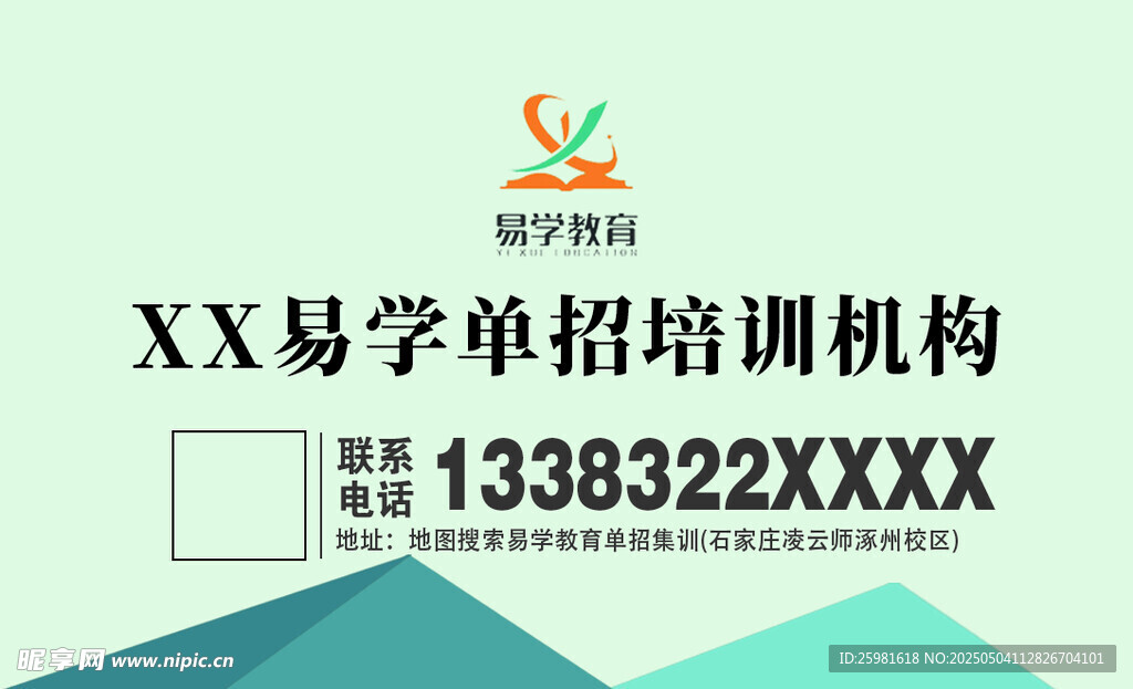 培训机构名片