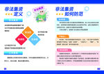 远离非法集资