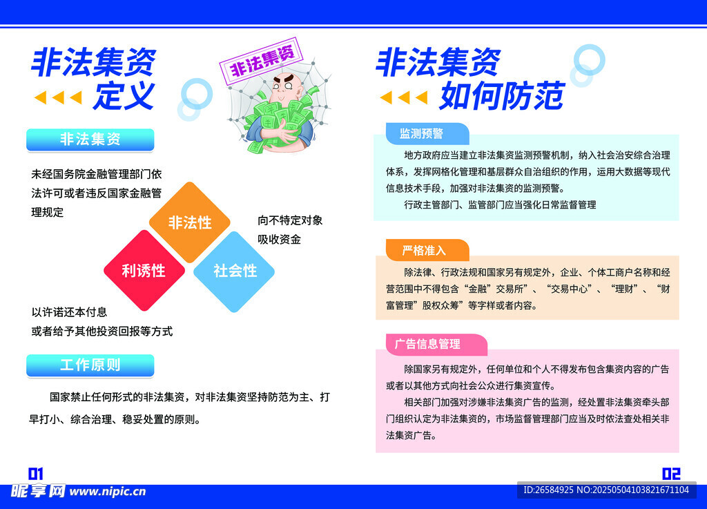 远离非法集资