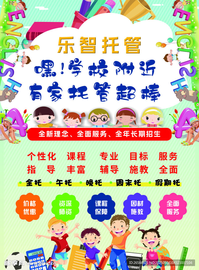 托管单页