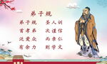 弟子规