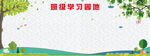 班级学习园地背景图