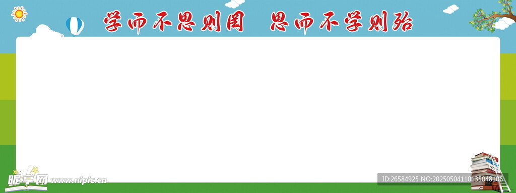 儿童节日主题空白手抄报