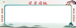 学习园地