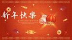 新年喜庆背景图