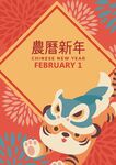 农历新年插画