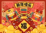 新年喜庆福运插画