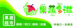 果蔬店门头灯箱