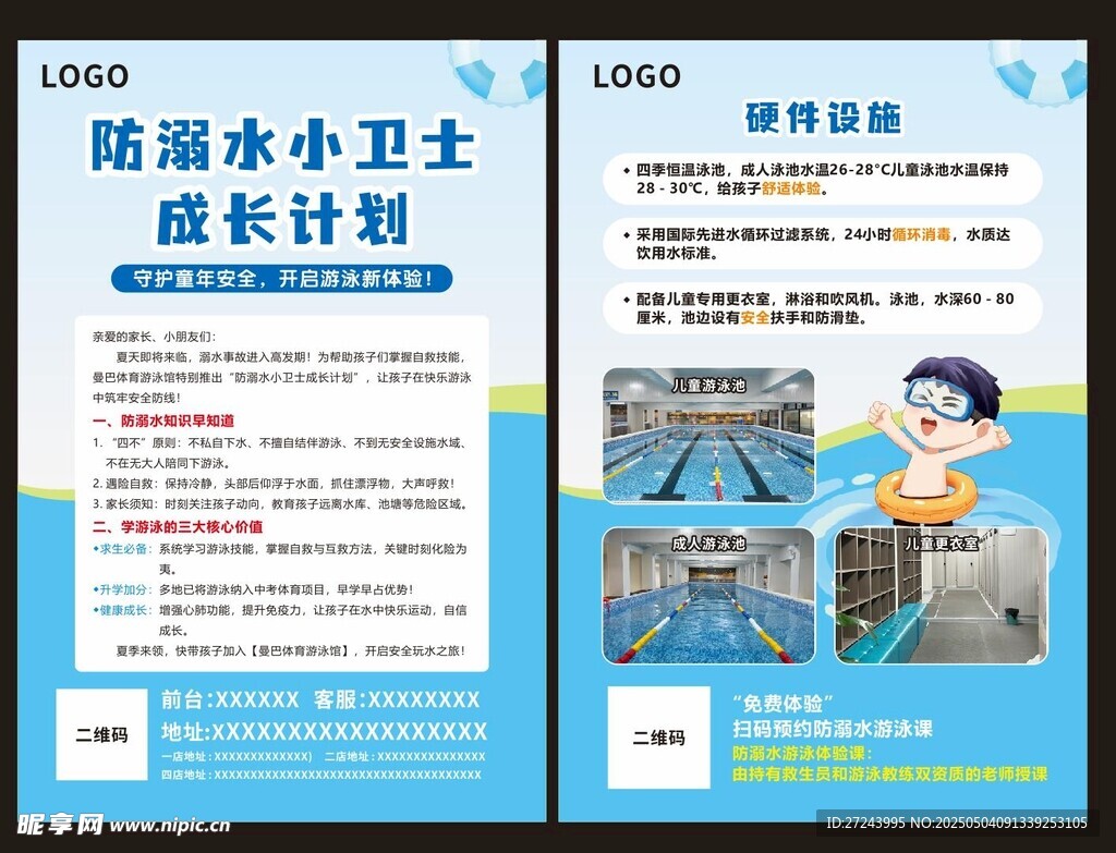 游泳宣传单