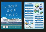 旅游宣传单
