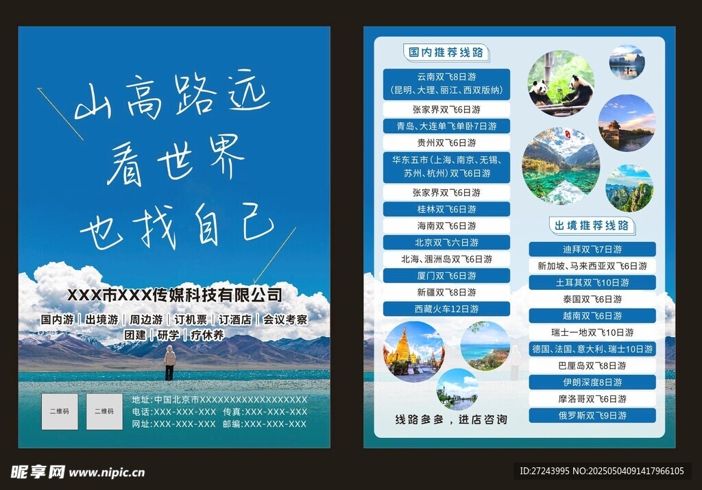 旅游宣传单