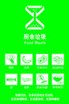 厨余垃圾