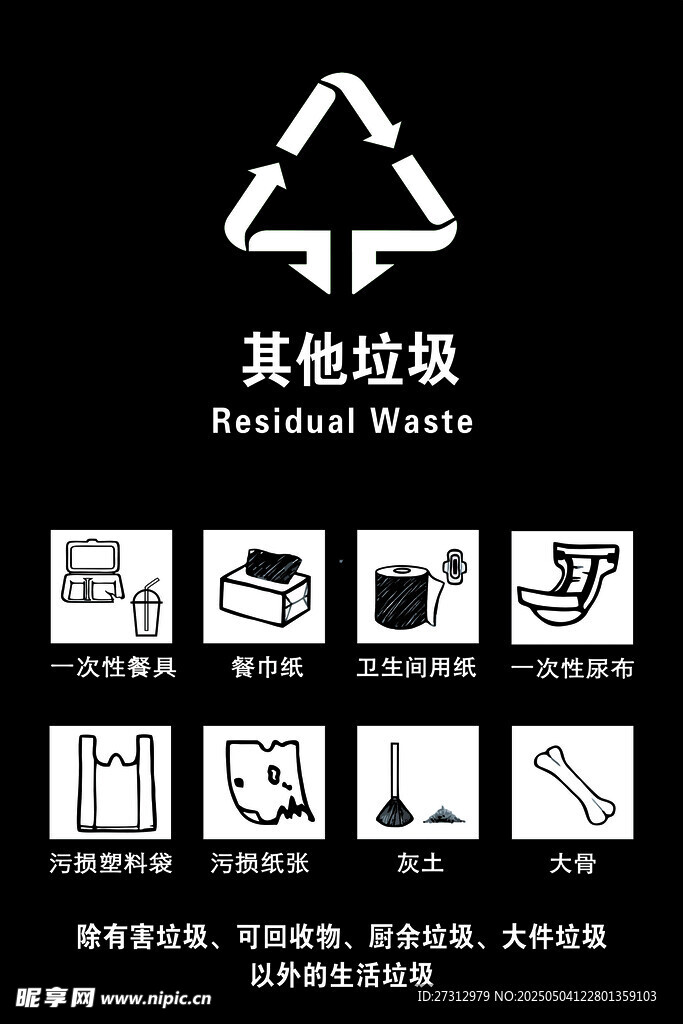 其他垃圾 立即回收