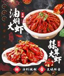 油焖大虾蒜蓉大虾
