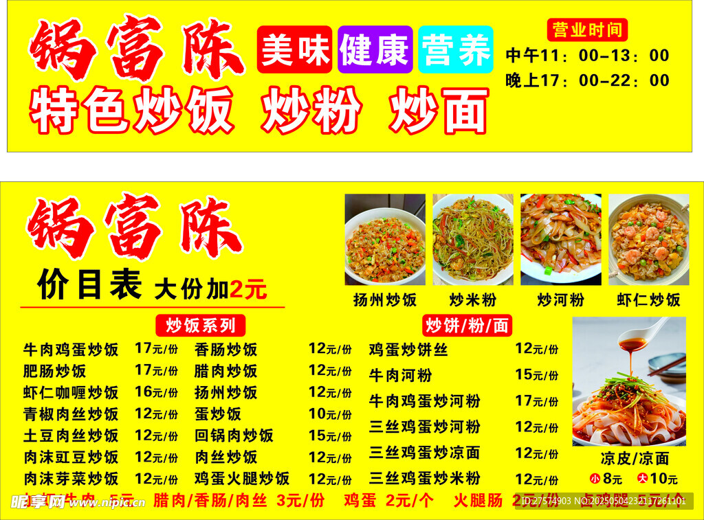 炒饭