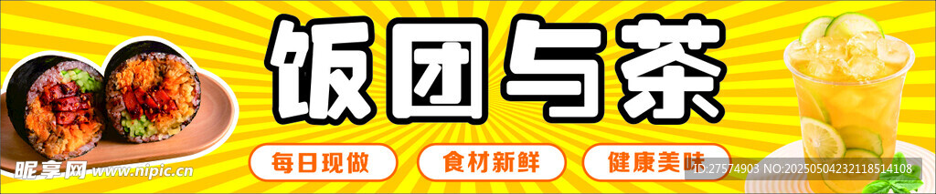 饭团与茶美食组合