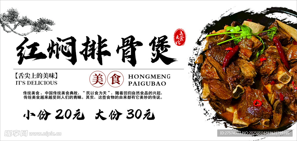 红焖排骨煲 美味诱人