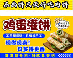 鸡蛋灌饼现做现卖超美味